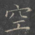 空