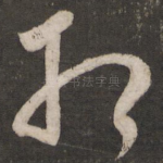 相
