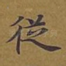 从