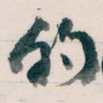 的