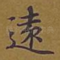 远
