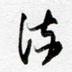 流