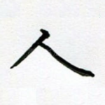 人