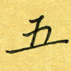 五