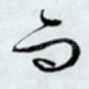 而