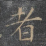 者
