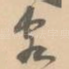 客