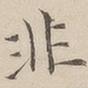 非