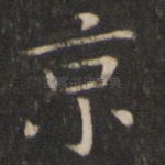 京