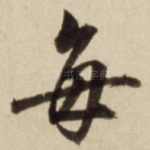 每