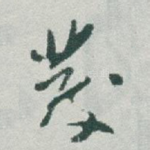 發