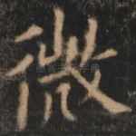 微