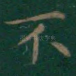不