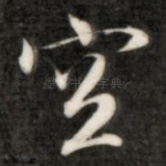空