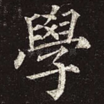 学