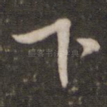 下