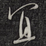 宜