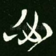 必