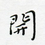 开