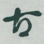 古
