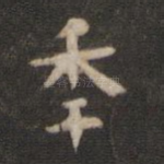 年
