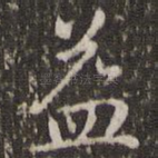 益