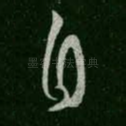 自