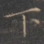 下