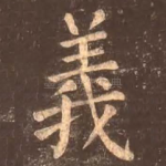 义