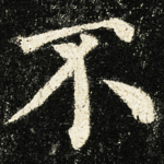 不