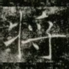 将
