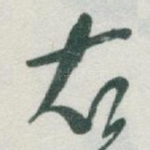 右