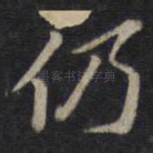仍