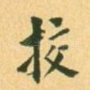 校