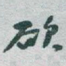 欲