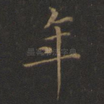 年