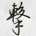 击