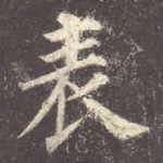 表