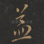 益
