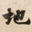地