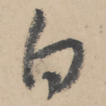 白