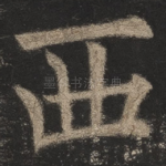 西
