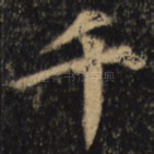 千