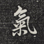 气