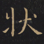 状