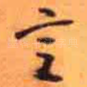 言