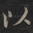 以