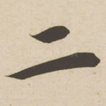 二