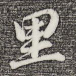 里