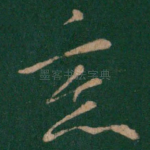意